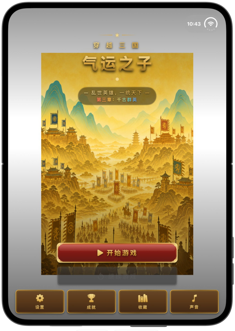 App 在内屏竖放