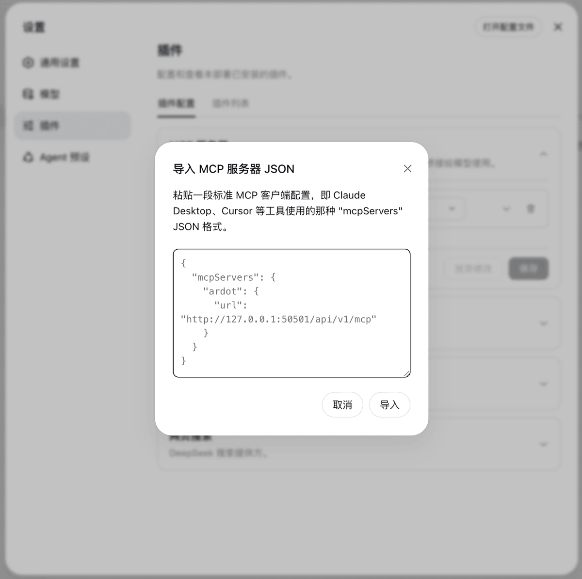 MCP 配置的 JSON 导入入口