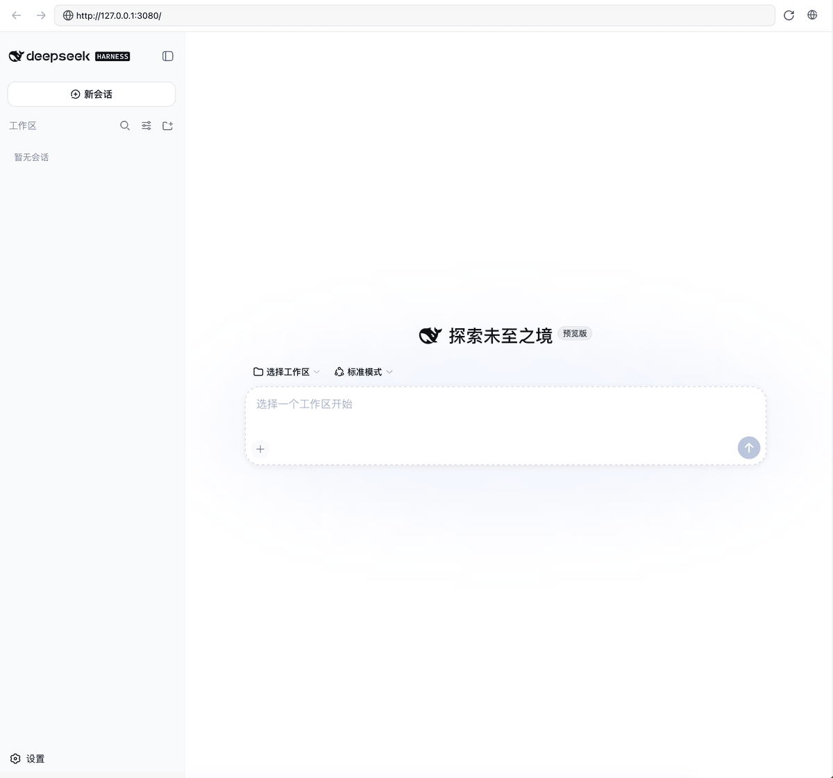 安装完成后打开的 Harness 工作区界面